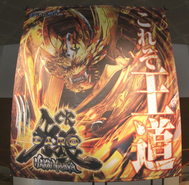 フェイスオブガロも搭載！間もなくホール導入、牙狼正当後継機種